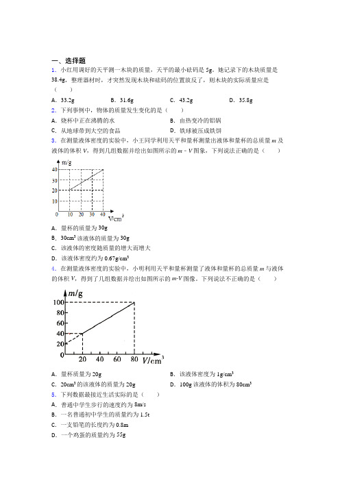 商丘市初中物理八年级上册第六章《质量与密度》检测(含答案解析)