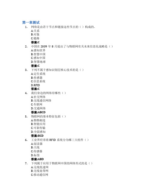 物联网技术及应用智慧树知到答案章节测试2023年山东科技大学