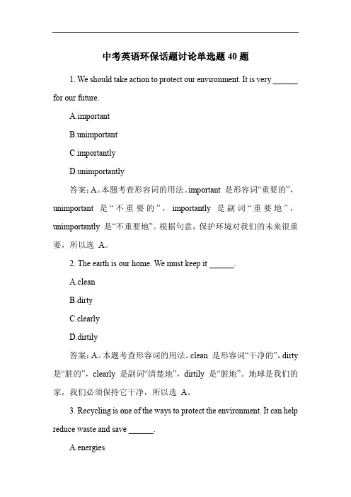 中考英语环保话题讨论单选题40题