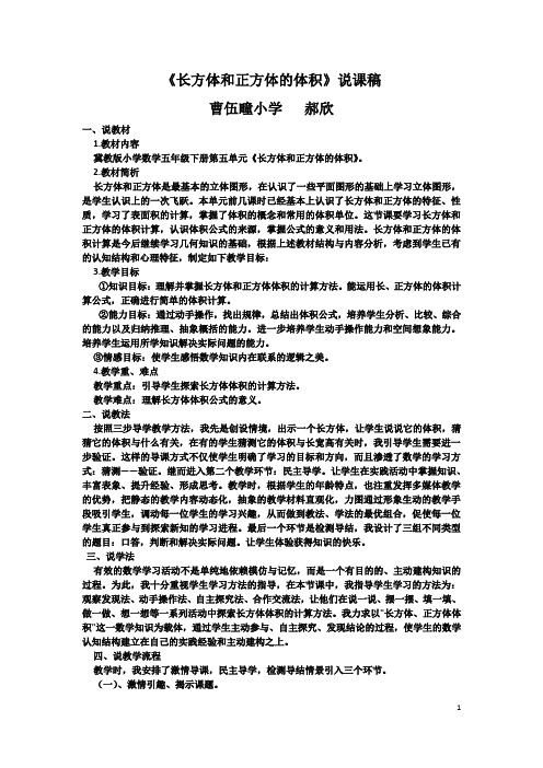 长方体和正方体体积的计算说课稿