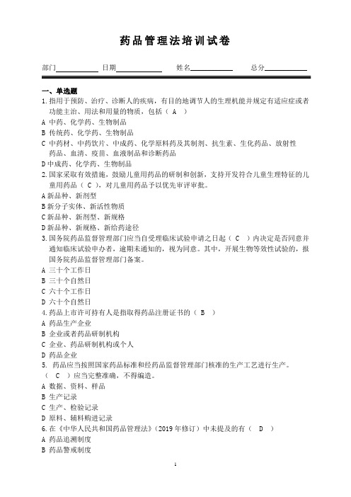 新药品管理法 培训试题-20200310-含答案