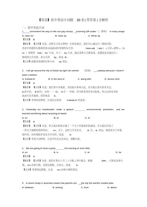 【英语】初中英语介词题20套(带答案)含解析