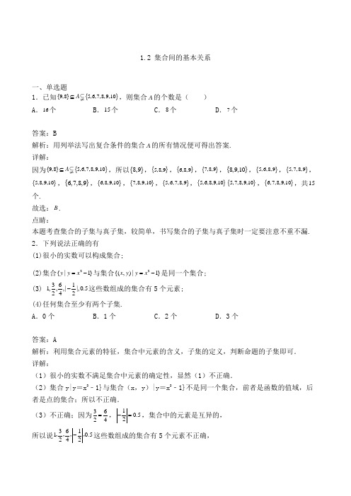 高中数学必修一1.2 集合间的基本关系同步检测(人教A版,含解析)(106)