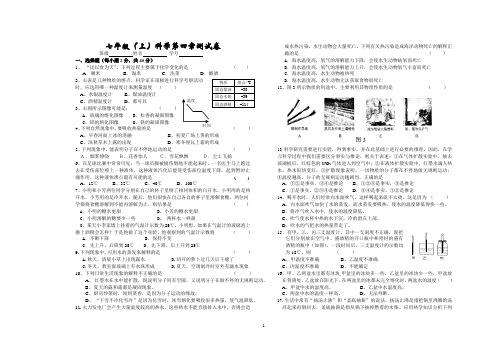 七年级(上)科学第四章测试卷