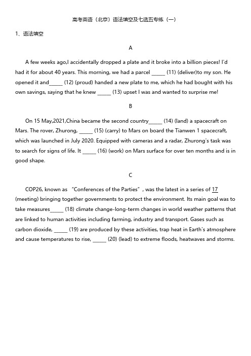 高考英语(北京)语法填空及七选五专练1