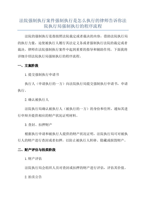 法院强制执行案件强制执行是怎么执行的律师告诉你法院执行局强制执行的程序流程