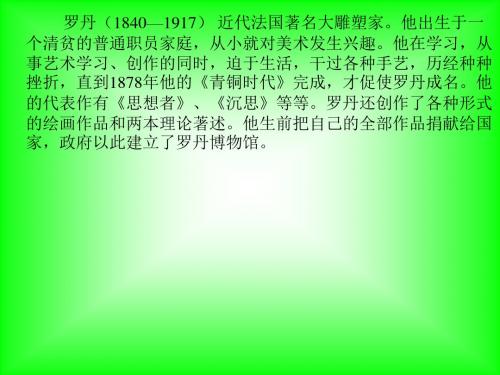 人教版四年级语文下册《全神贯注》课件PPT