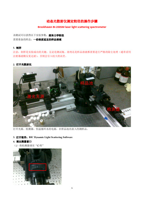 动态光散射测定