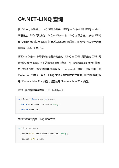 [全]C#.NET-LINQ查询
