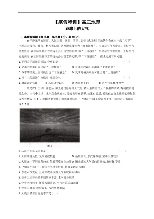 内蒙古赤峰市翁牛特旗乌丹第一中学2021—2022学年高三地理寒假特训（9）