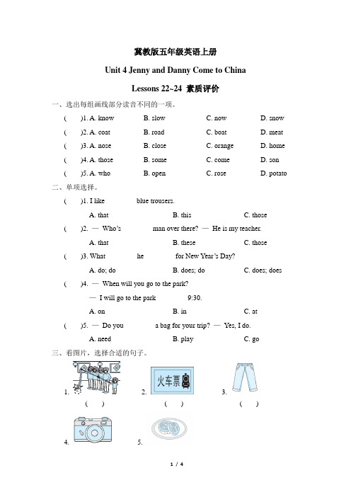 冀教版五年级英语上册Lessons 22~24 素质评价 附答案