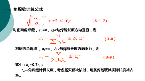 钢结构计算公式汇总