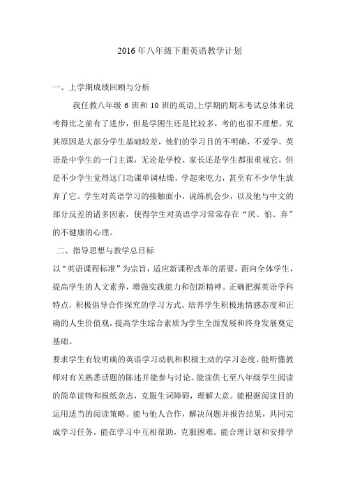 人教版八年级下册英语教学计划