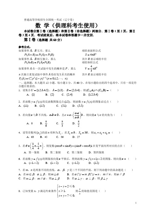 2021年高考辽宁卷理科数学试题及解答