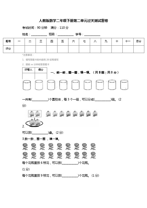 人教版数学二年级下册第二单元过关测试密卷