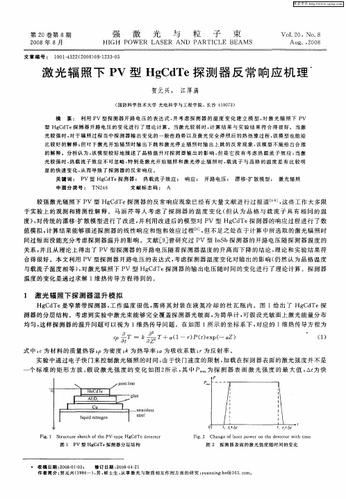 激光辐照下PV型HgCdTe探测器反常响应机理