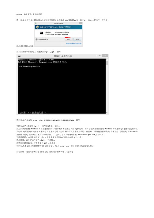 自写Win8 8.1调试命令行电话在线激活方法