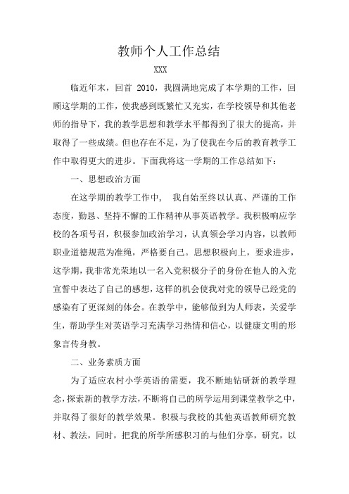 教师个人工作总结