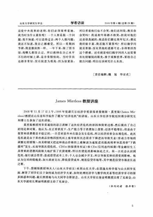 James Mirrless教授讲座
