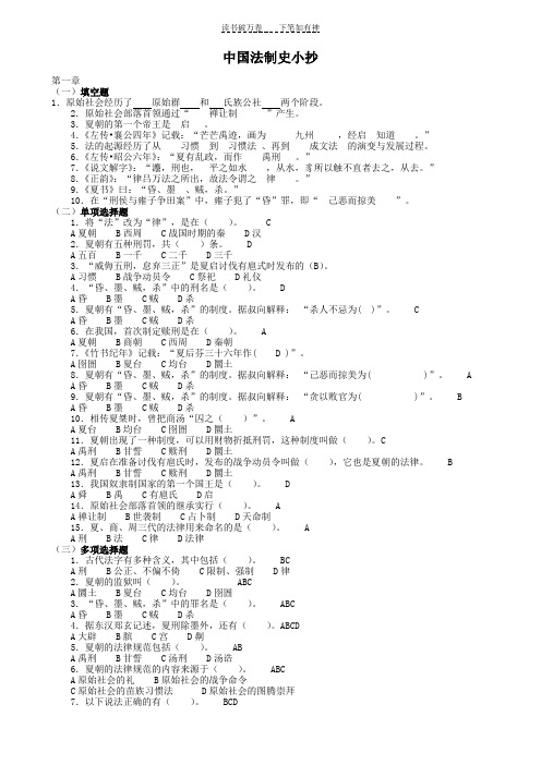 中国法制史形考册答案(一至六章)