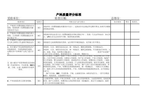 产科质量评分标准