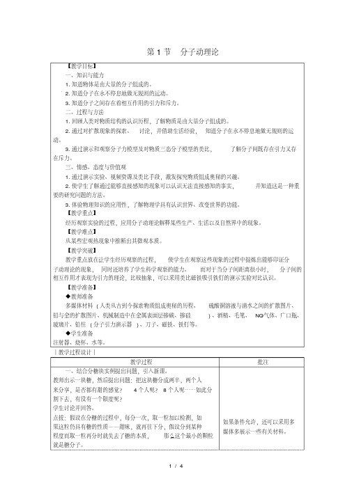 九年级物理上册第一章第1节分子动理论教案新版教科版2