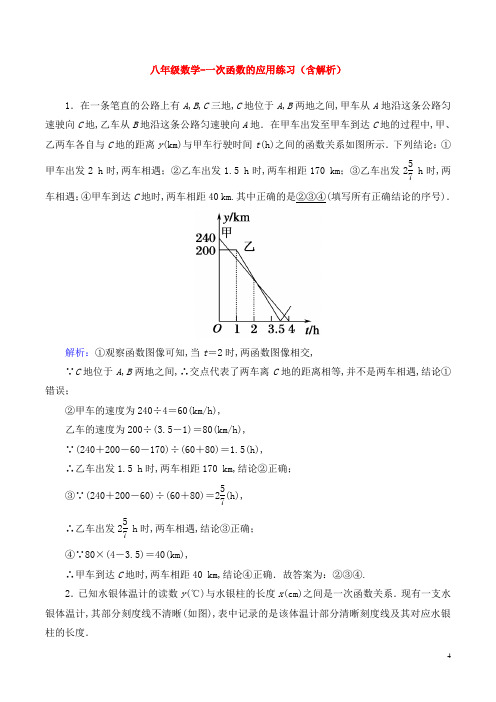 八年级数学-一次函数的应用练习(含解析)