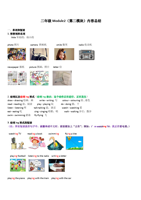 二年级英语Module2(第二模块)内容总结