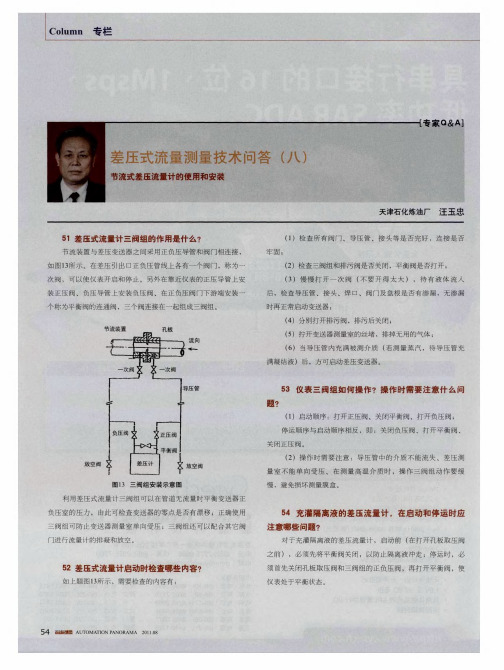 差压式流量测量技术问答(八)  节流式差压流量计的使用和安装