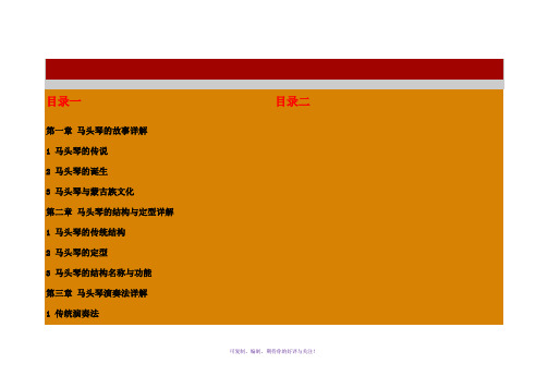 马头琴自学教程大全