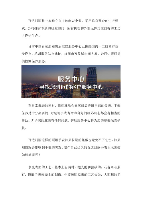 杭州百达翡丽腕表维修服务点