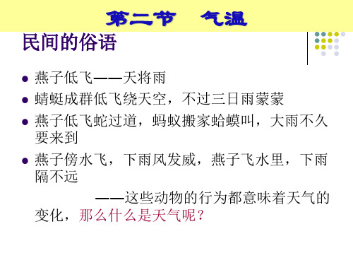 浙教版八年级科学上册2.2气温