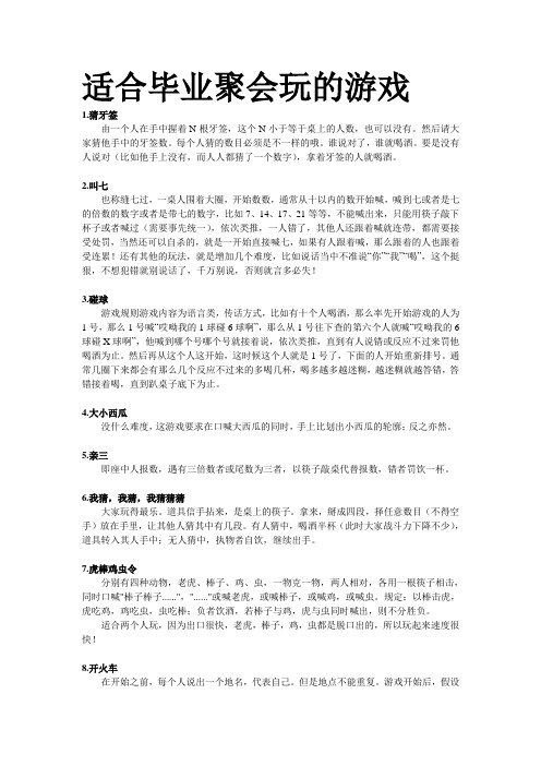 适合毕业聚会玩的游戏