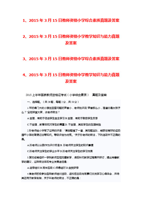 2015年教师真题及答案解读