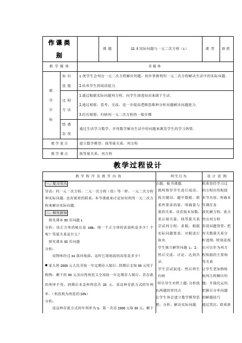 九年级上册数学：22.3实际问题与一元二次方程(1)教案