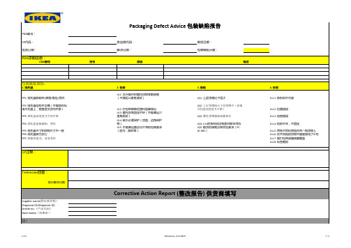 包装缺陷整改报告