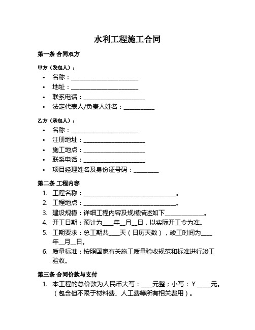 水利工程施工范本