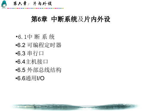 DSP技术及应用最新版精品课件第6章