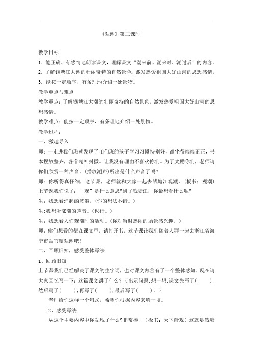 观潮第二课时教案