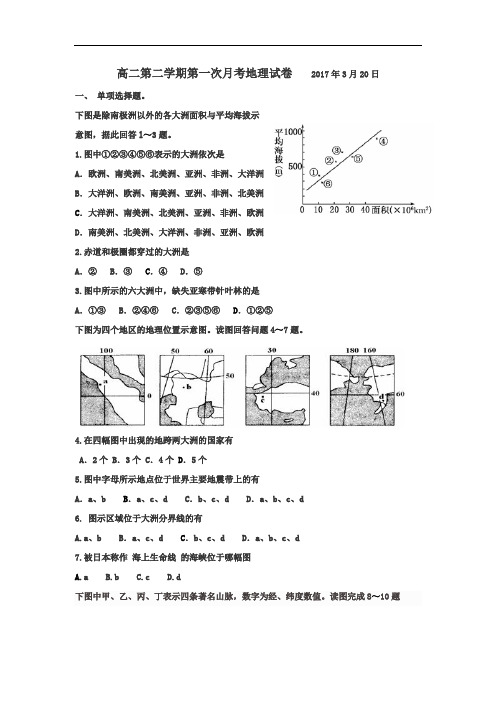 河北省香河县第三中学2016-2017学年高二下学期第一次月考地理试题