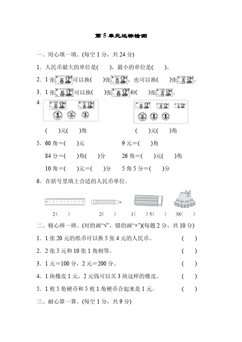 人教版一年级数学下册第五单元达标测试卷(附答案 )