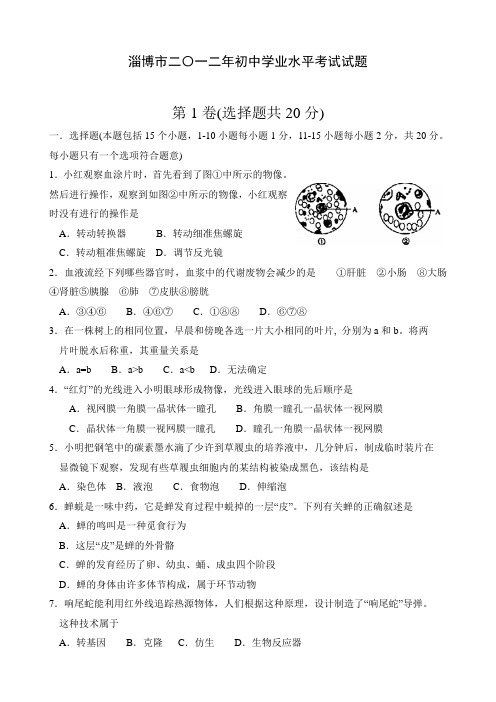 淄博市二〇一二年生物初中学业水平考试模拟试题