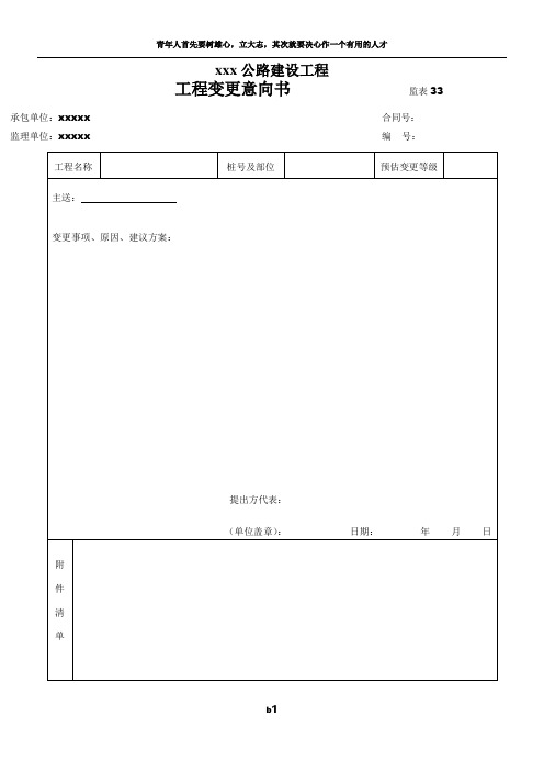 公路工程变更表格(全)