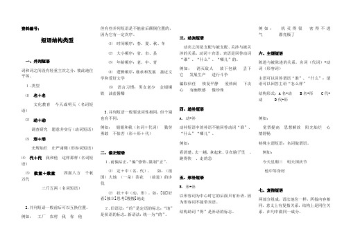 部编教材语文七年级下册短语类型及训练