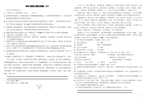 强化训练六及答案审题后