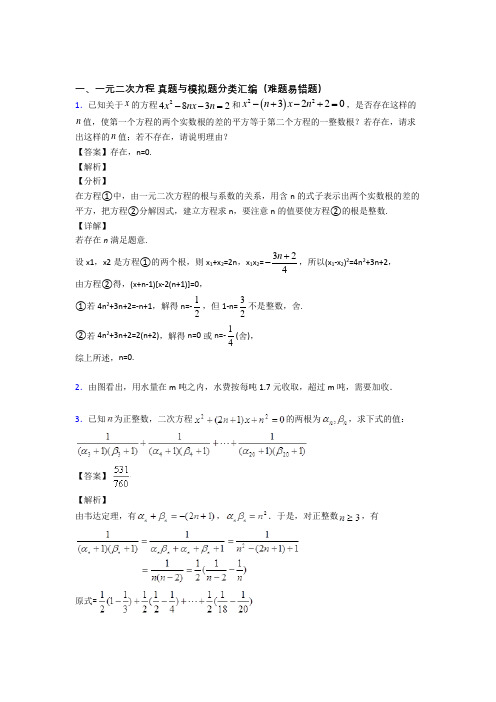 人教【数学】培优 易错 难题一元二次方程辅导专题训练含答案