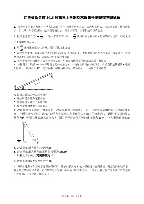 江西省新余市2018届高三上学期期末质量检测理综物理试题(含答案)