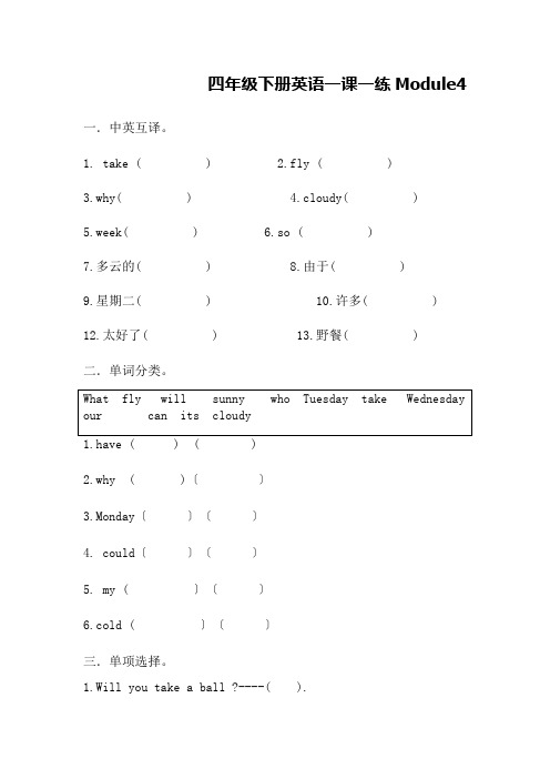 四年级下册英语一课一练Module4