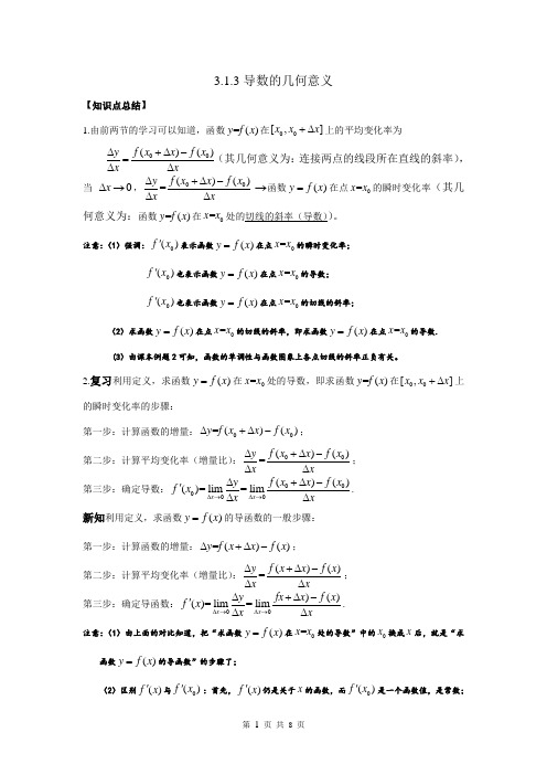 3.1.3导数的几何意义