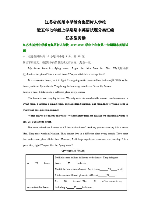 江苏省扬州中学教育集团树人学校近五年七年级上学期期末英语试题分类汇编：任务型阅读